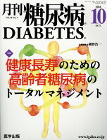 月刊糖尿病（Vol．10 No．7）