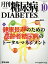 月刊糖尿病（Vol．10 No．7）