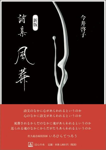 新版 詩集 風葬