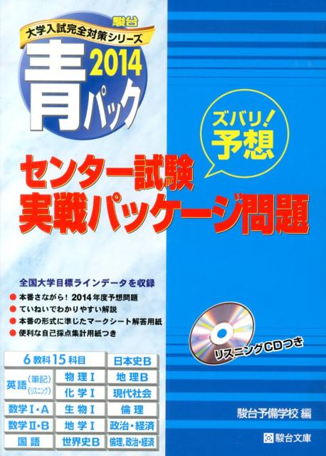 センター試験実戦パッケージ問題（2014）