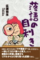 本書は、若手が元気な「プチ落語ブーム」の活況から一転してコロナ禍へと突入していく激動の４年間を客席からリアルタイムで切り取った記録である。