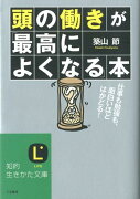 頭の働きが「最高によくなる」本