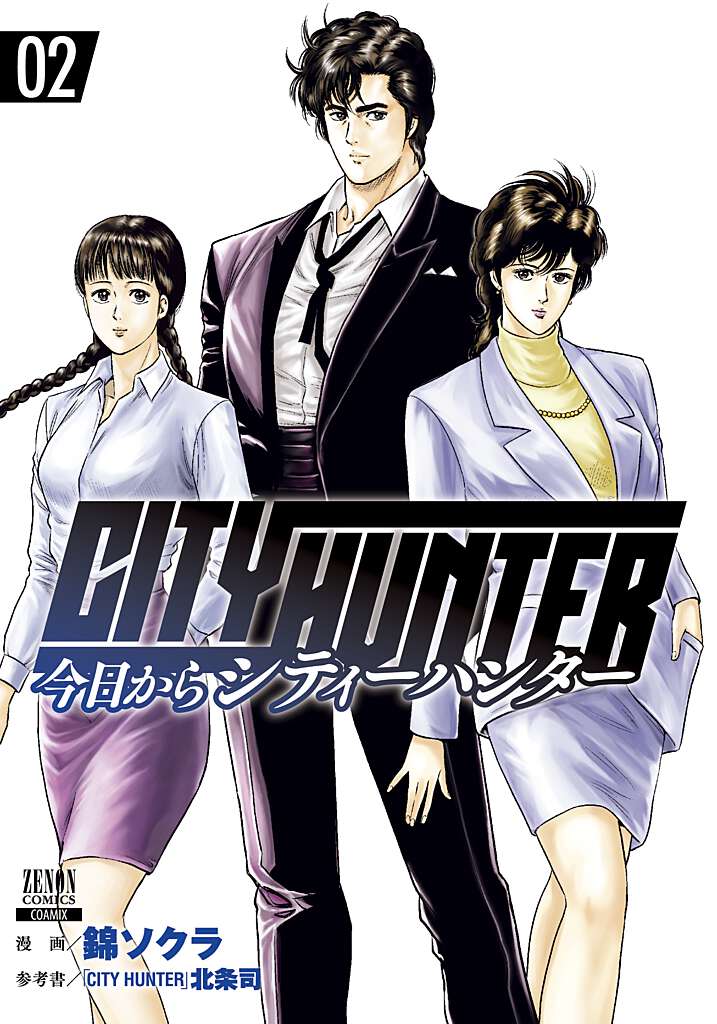 今日からCITY HUNTER（2）