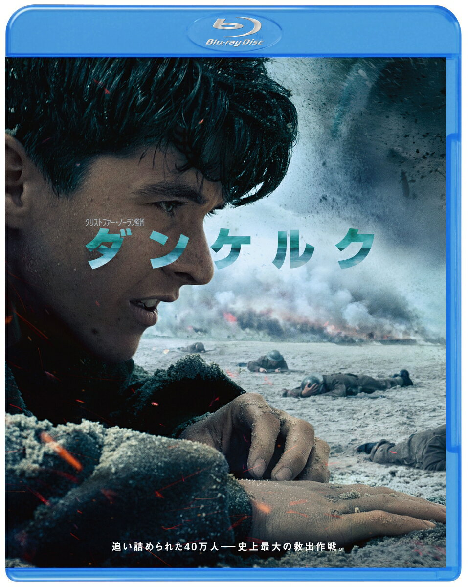 ダンケルク【Blu-ray】 [ フィオン・ホワイトヘッド ]