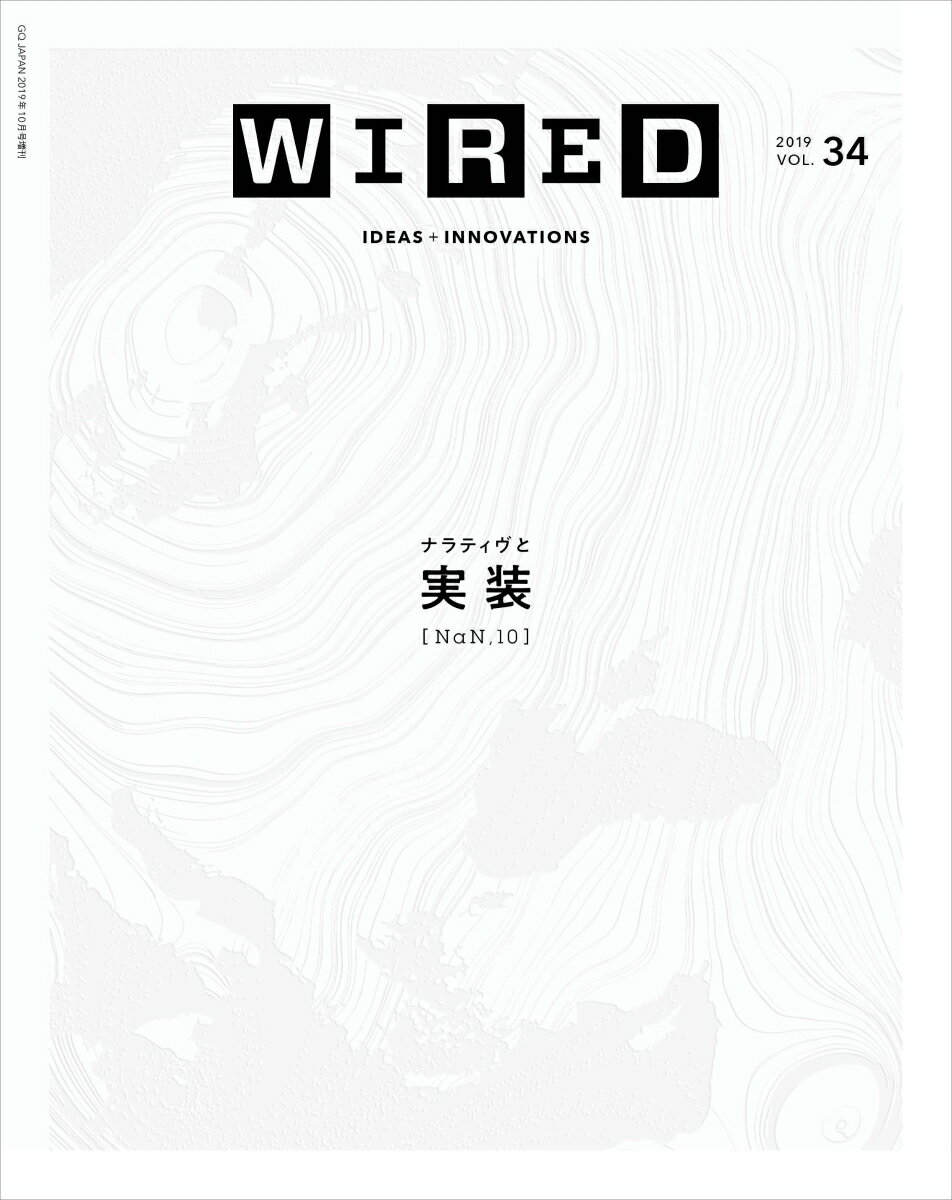 WIRED (ワイアード) Vol.34 2019年 10月号 [雑誌]