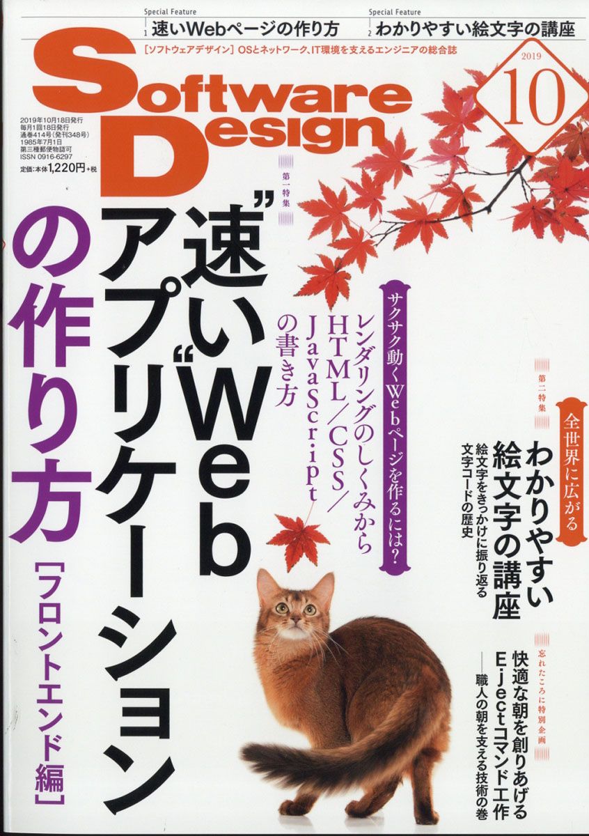 Software Design (ソフトウェア デザイン) 2019年 10月号 [雑誌]