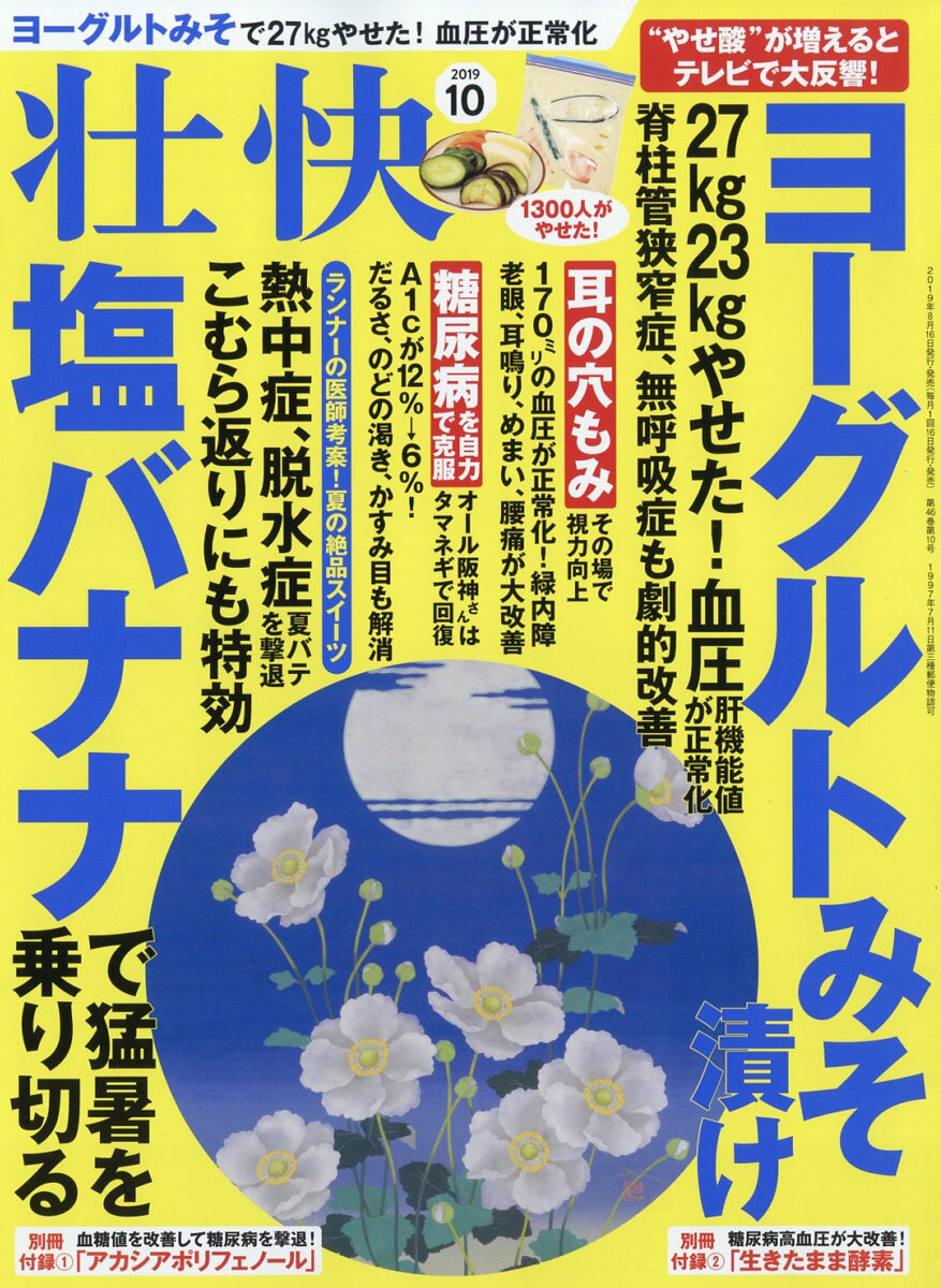壮快 2019年 10月号 [雑誌]