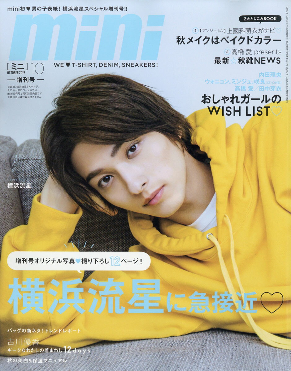 付録なし版(表紙違い) mini (ミニ) 2019年 10月号 [雑誌]