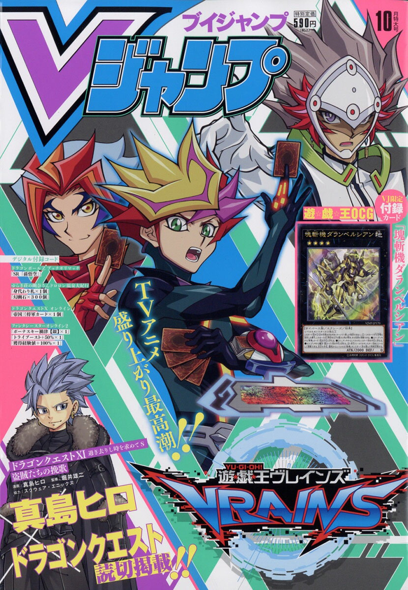 V (ブイ) ジャンプ 2019年 10月号 [雑誌]