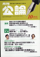 MONTHLY KORON (月刊公論) 2019年 10月号 [雑誌]