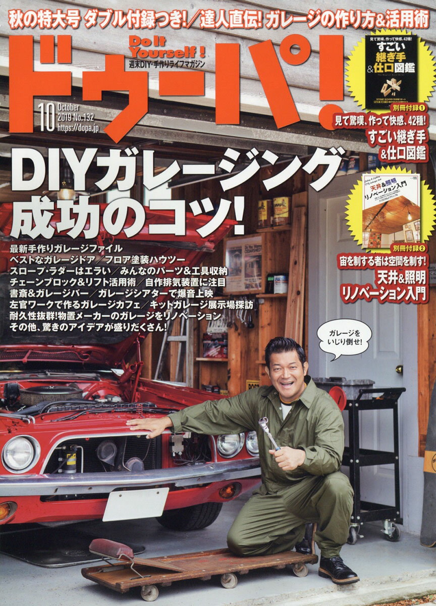 ドゥーパ! 2019年 10月号 [雑誌]