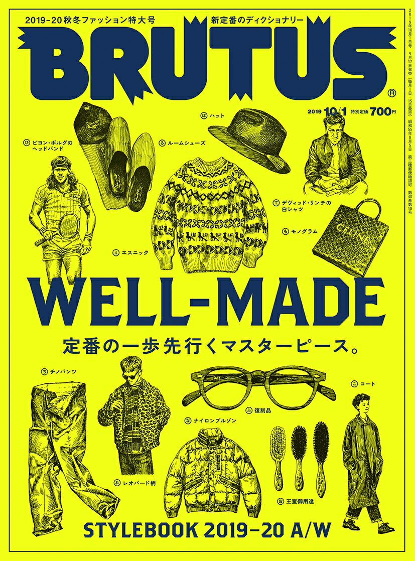 BRUTUS (ブルータス) 2019年 10/1号 [雑誌]