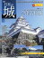 週刊 日本の城 改訂版 2019年 10/22号 [雑誌]