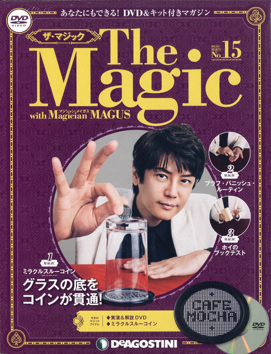 隔週刊 ザ・マジック 2019年 10/8号 [雑誌]