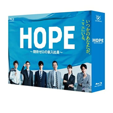 HOPE〜期待ゼロの新入社員〜 Blu-ray　BOX【Blu-ray】 [ 中島裕翔 ]