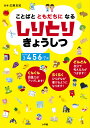 ことばとともだちになる しりとりきょうしつ 広瀬 友紀