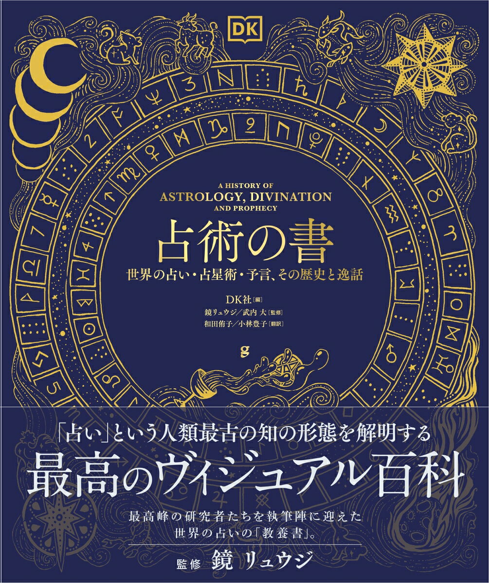 占術の書