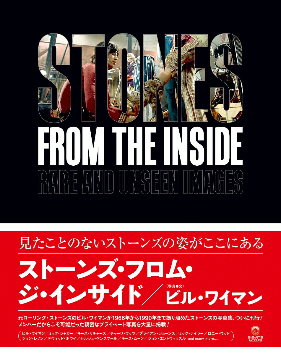 Stones from the Inside （ele-king books） ビル ワイマン