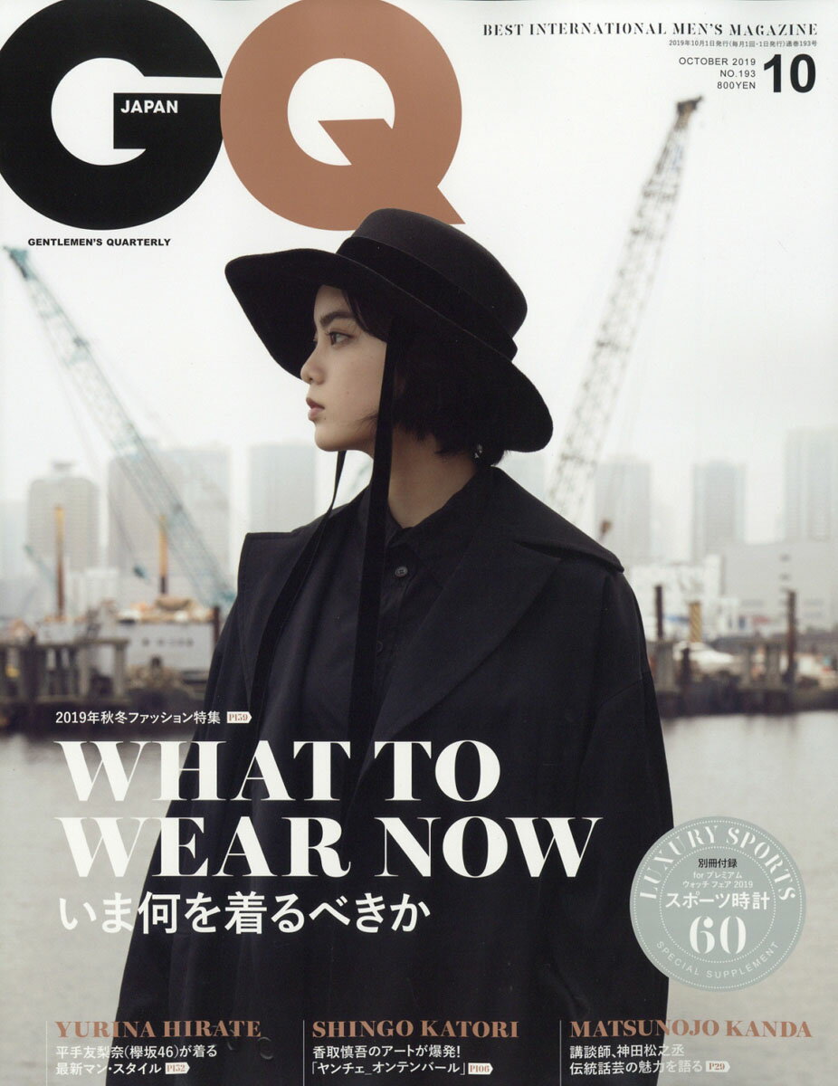GQ JAPAN (ジーキュー ジャパン) 2019年 10月号 [雑誌]