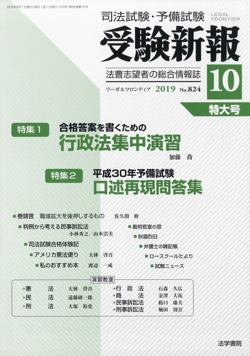 受験新報 2019年 10月号 [雑誌]