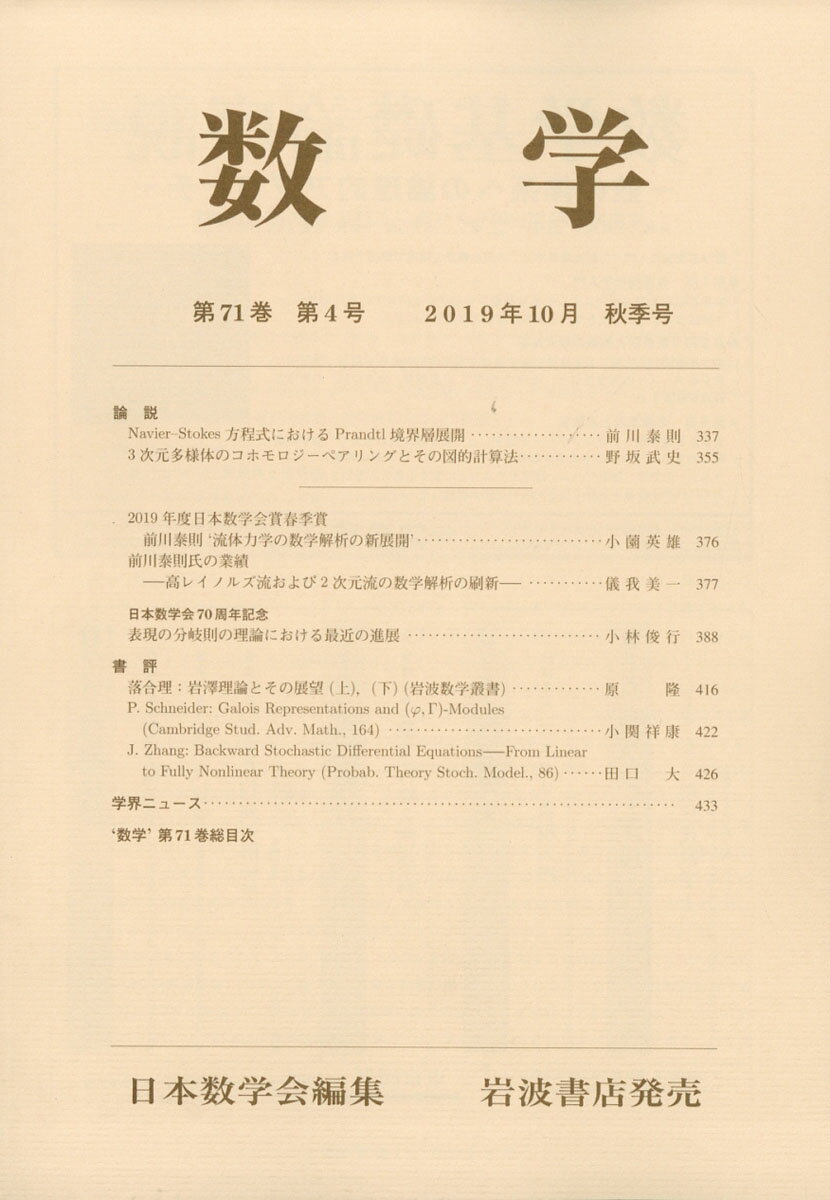 数学 2019年 10月号 [雑誌]