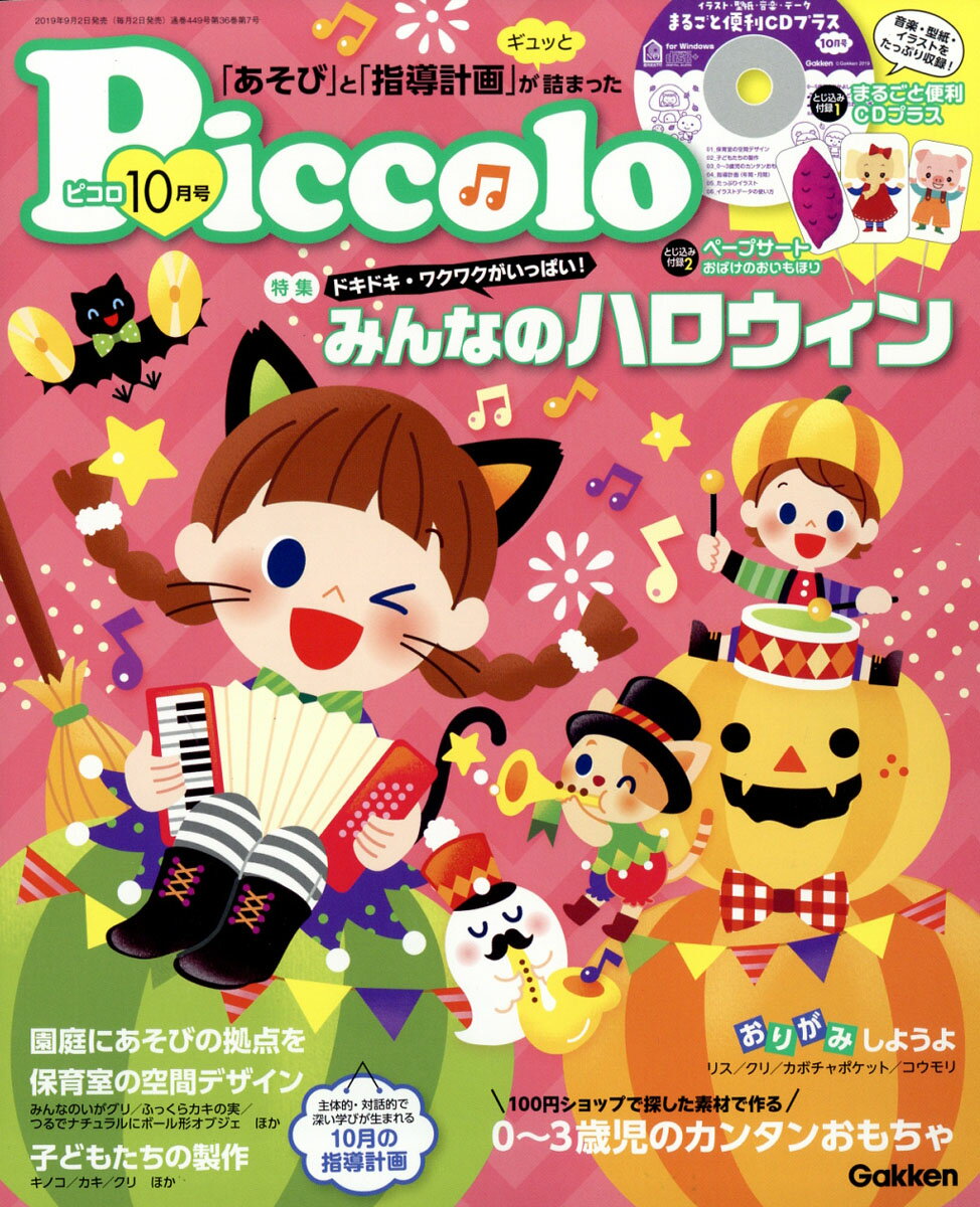 Piccolo (ピコロ) 2019年 10月号 [雑誌]