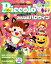 Piccolo (ピコロ) 2019年 10月号 [雑誌]