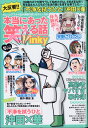 本当にあった笑える話Pinky (ピンキー) 2019年 10月号 [雑誌]