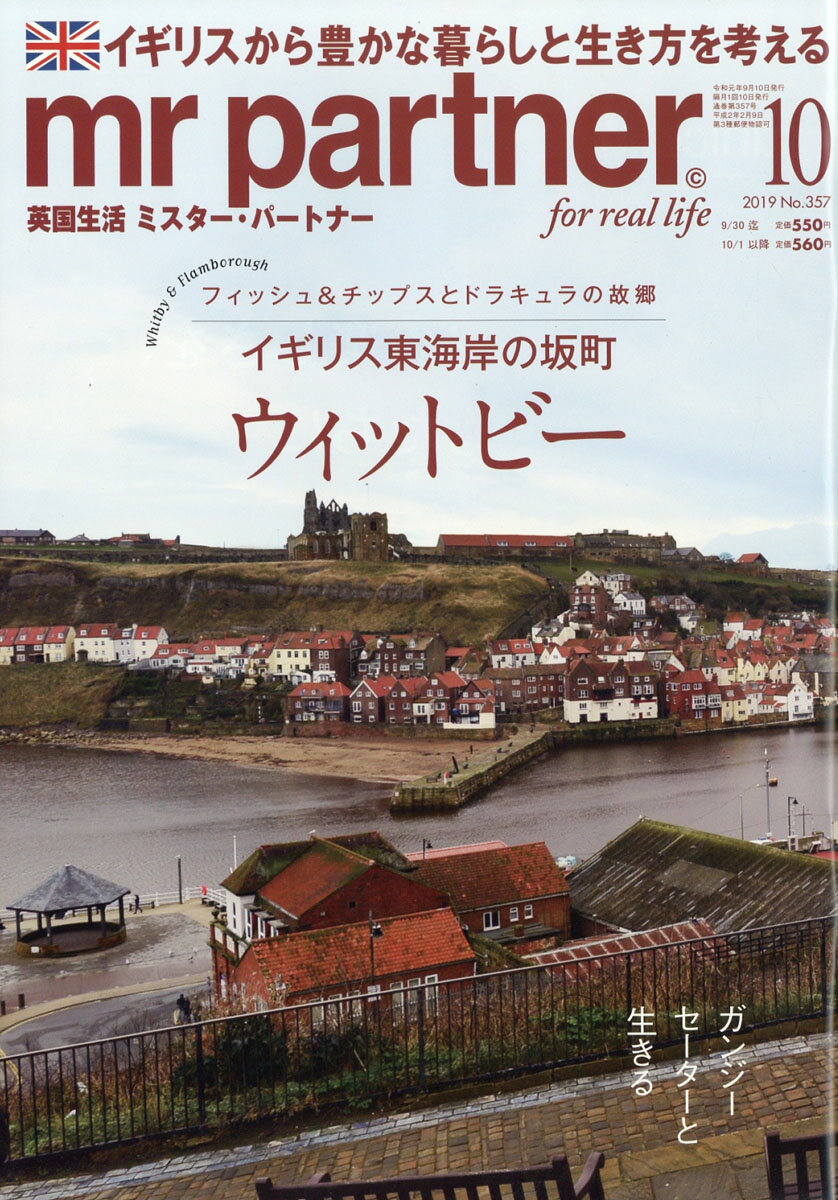 mr partner (ミスター パートナー) 2019年 10月号 [雑誌]