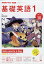 NHK ラジオ 基礎英語1 2019年 10月号 [雑誌]