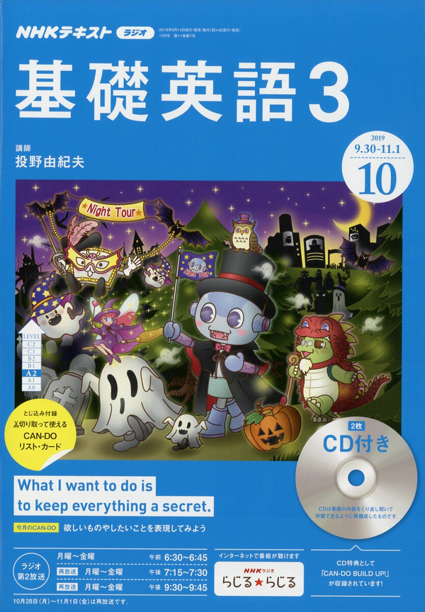 NHK ラジオ 基礎英語3 CD付き 2019年 10月号 [雑誌]