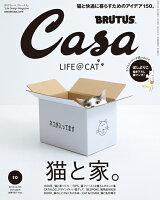 Casa BRUTUS (カーサ・ブルータス) 2019年 10月号 [雑誌]