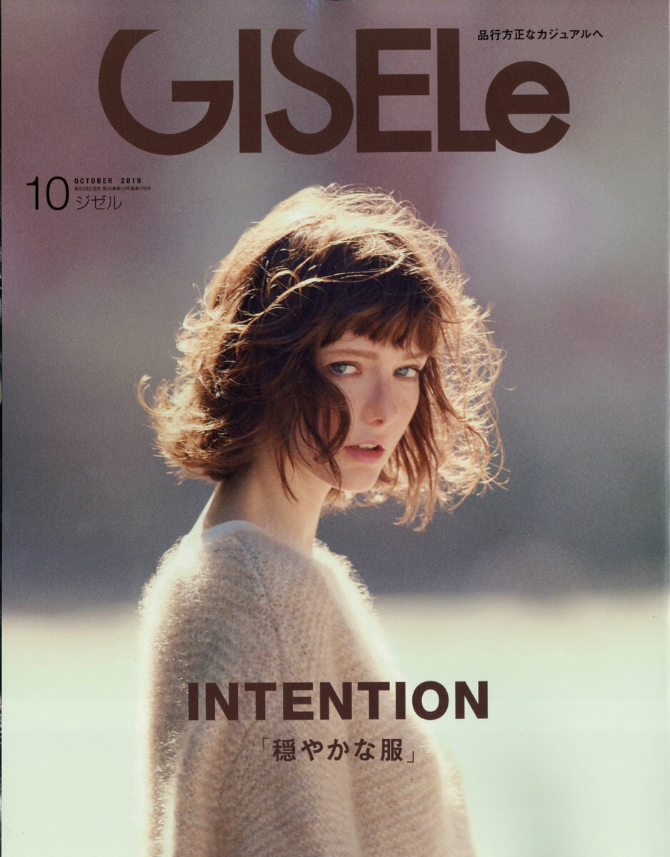 GISELe (ジゼル) 2019年 10月号 [雑誌]