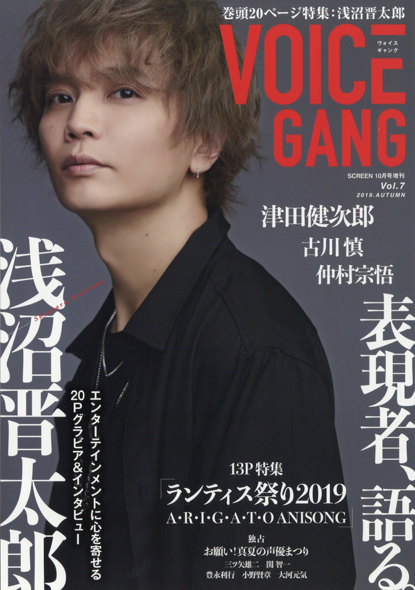 VOICE GANG (ヴォイス ギャング) VOL.7 2019年 10月号 [雑誌]