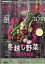 NHK 趣味の園芸 やさいの時間 2019年 10月号 [雑誌]