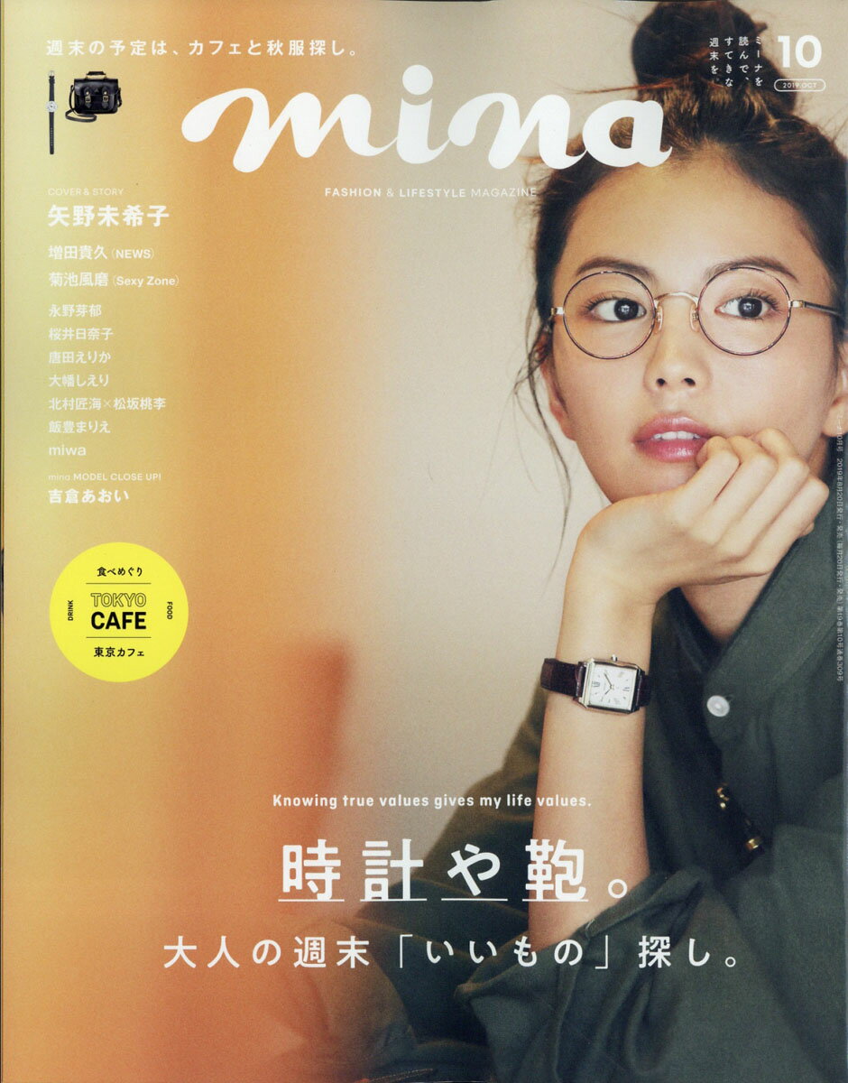 mina (ミーナ) 2019年 10月号 [雑誌]