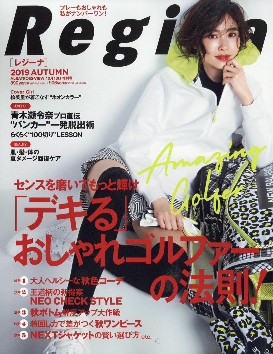 Regina (レジーナ) 秋号 2019年 10/13号 [雑誌]