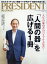 PRESIDENT (プレジデント) 2019年 10/4号 [雑誌]