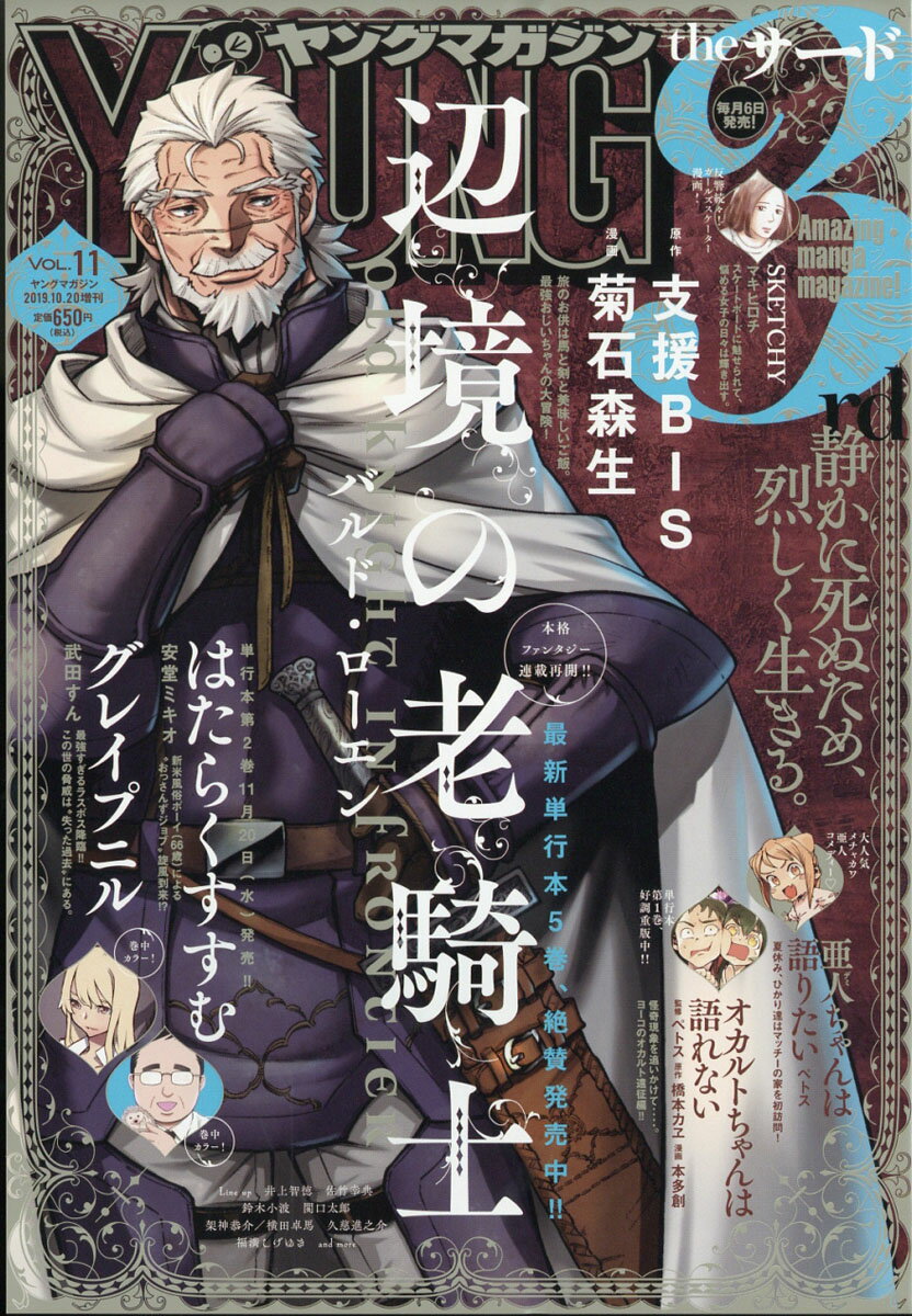 YM the 3rd (ヤングマガジンサード) 2019年 10/20号 [雑誌]