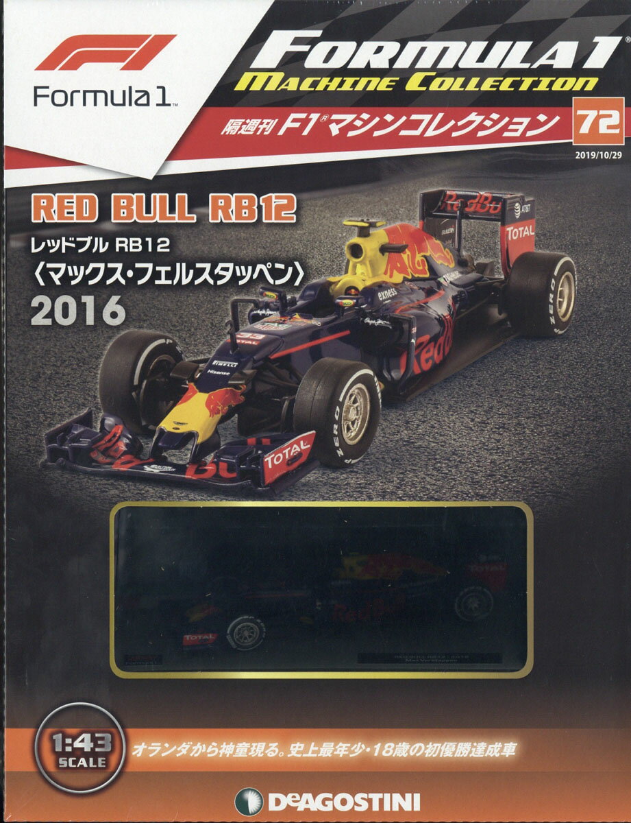 隔週刊 F1マシンコレクション 2019年 10/29号 [雑誌]