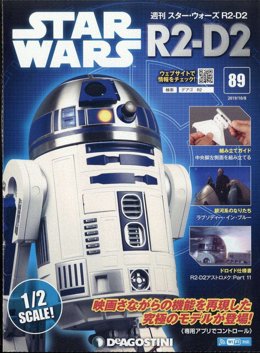 週刊 スターウォーズ R2-D2 2019年 10/8号 [雑誌]