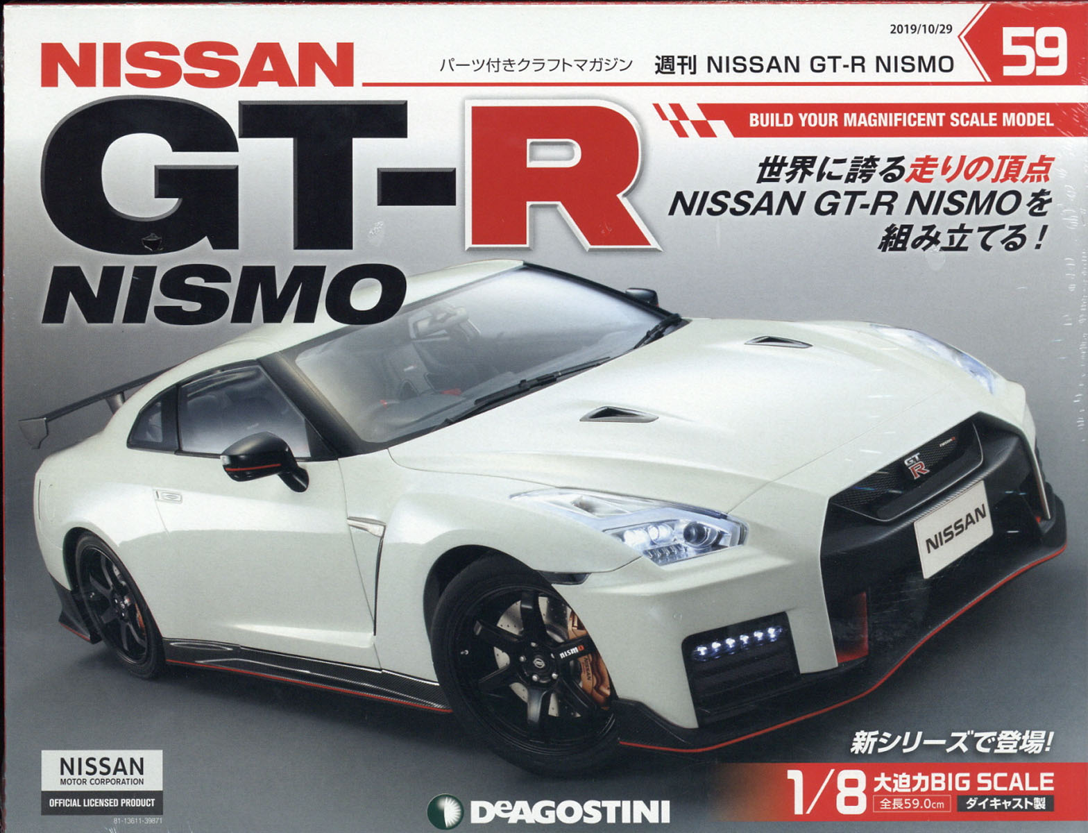 週刊 GT-R NISMO 2019年 10/29号 [雑誌]