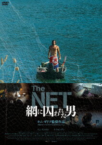 The NET 網に囚われた男