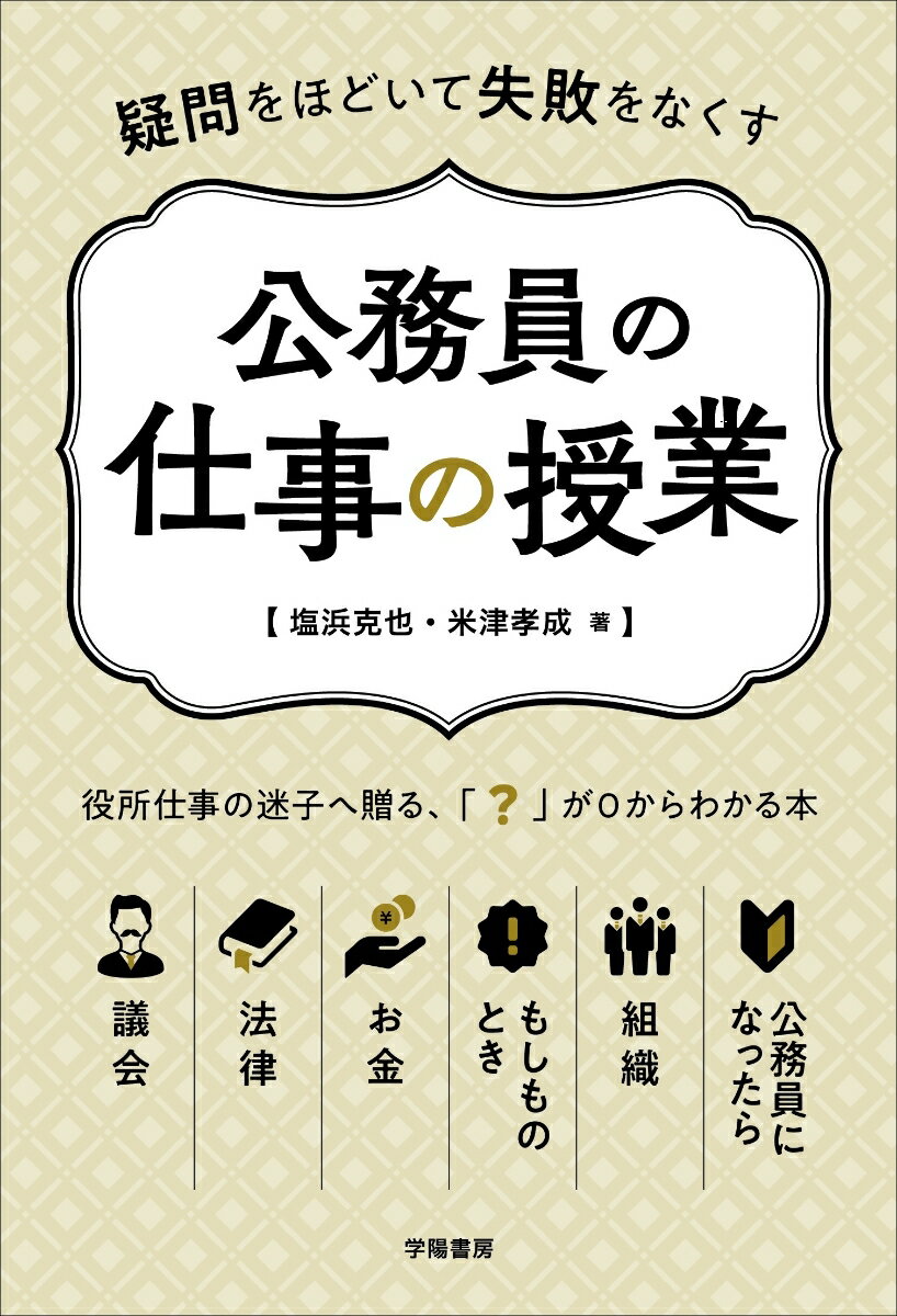 公務員が読むべき本 おすすめ8選の表紙