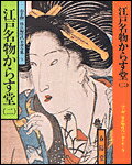 江戸名物からす堂（2）