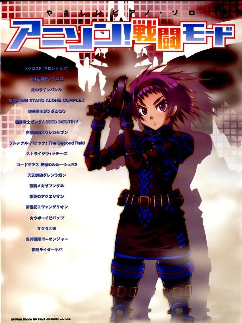 アニソン戦闘モード （やさしいピアノ・ソロ）