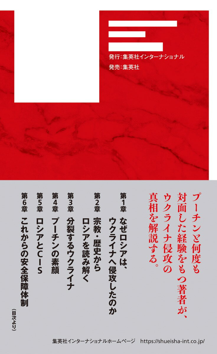 プーチン戦争の論理 [ 下斗米 伸夫 ]の紹介画像3