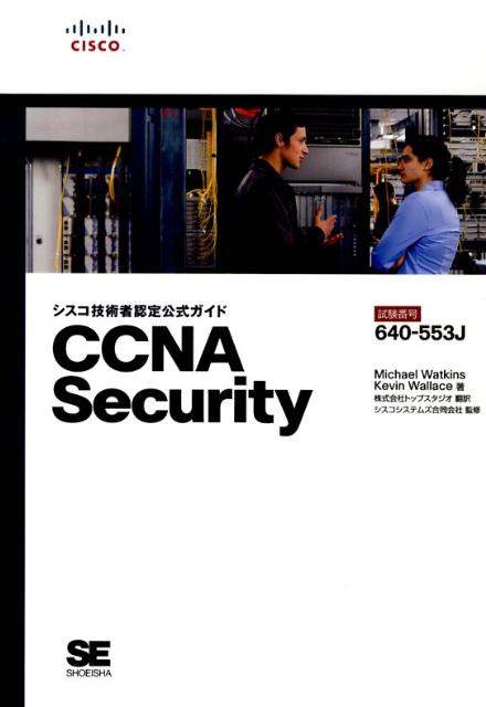 CCNA　security