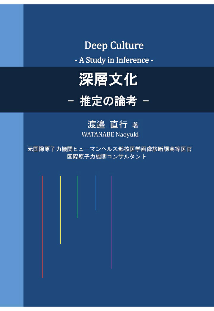 【POD】深層文化 - 推定の論考 -