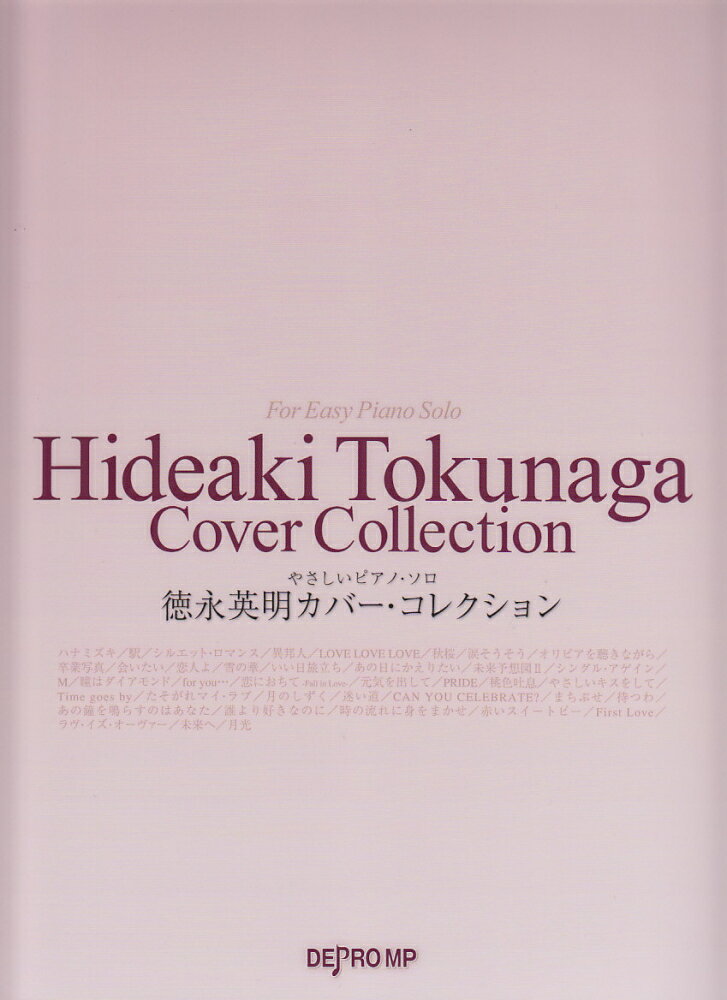 やさしいピアノソロ　徳永英明　カバーコレクション